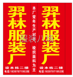 undefined - 羿林服装厂，承接男女装衬衣，裙子，休闲裤子，卫衣，针织 - 图1