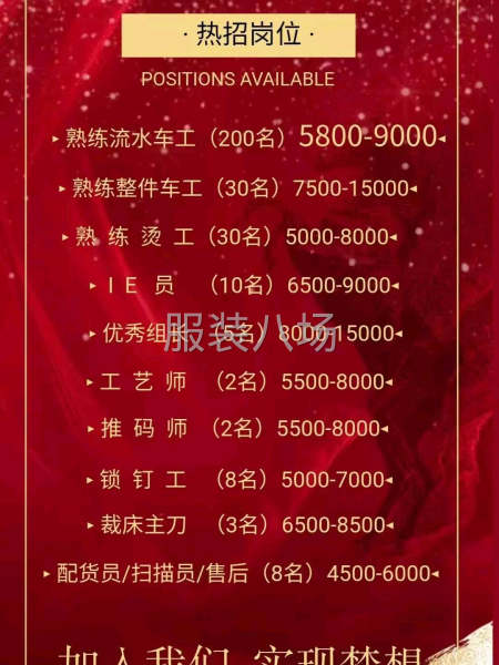 招熟练流水车工5名-第1张图片