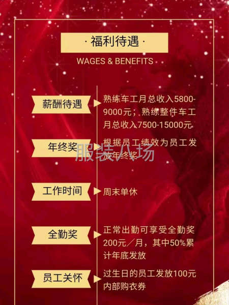 招熟练流水车工5名-第2张图片