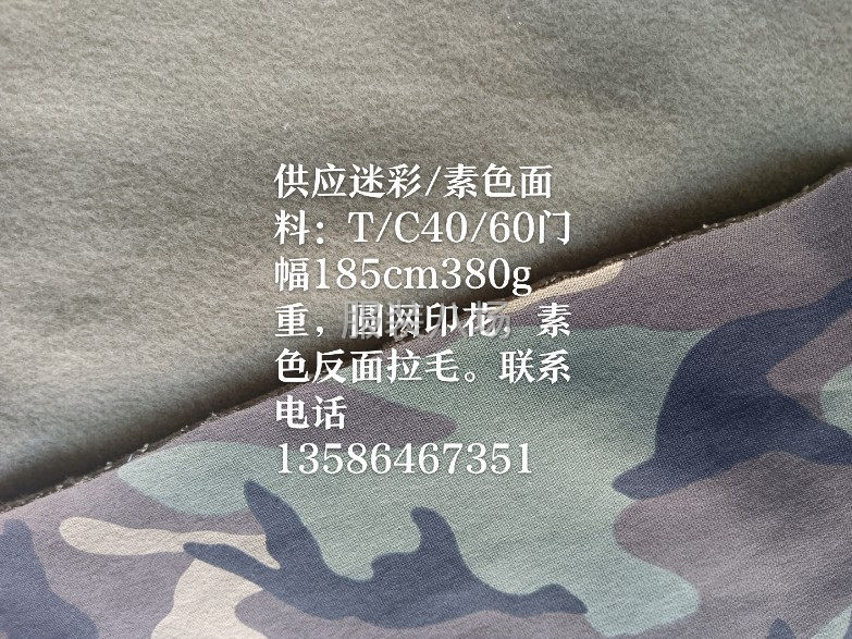1、T/C：34.8元/米，2、三合一14.8元/米-第1張圖片