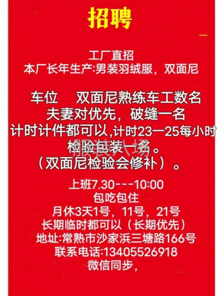 双面尼熟练车工数名-第1张图片