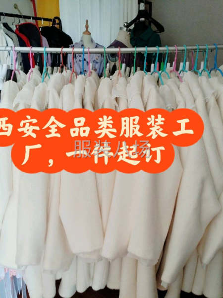 西安全品类精品服装加工厂-第2张图片