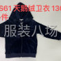 泉州 - 石狮市 - 凤里 - 外发童装天鹅绒卫衣1300件