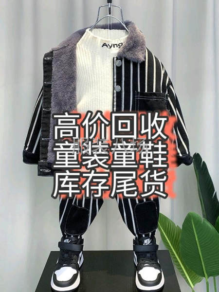 诚信回收童装童鞋库存尾货-第1张图片