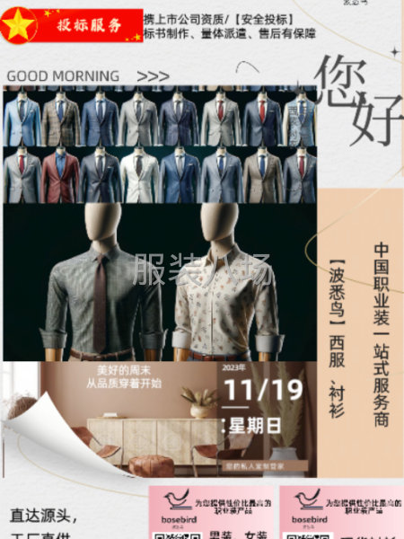 【波悉鸟】西装定制加工厂-第1张图片