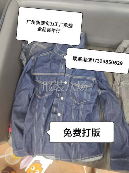 承接各种牛仔加工-第1张图片
