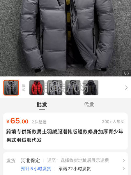 直播间需要仿外贸产品-第3张图片