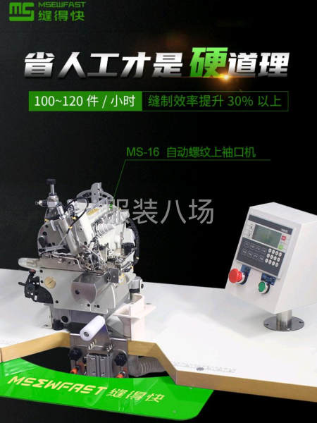 縫得快 自動螺紋上袖口機-第1張圖片