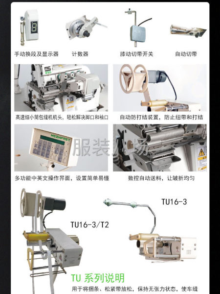 缝得快。自动剪带拉橡筋机-第4张图片