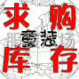 安慶 - 望江 - 太慈 - 大量收購(gòu)?fù)b庫(kù)存尾貨