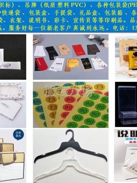 青岛即墨：专业生产商标吊牌不干胶包装盒包装袋等包装辅料-第5张图片