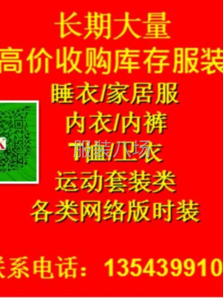 揭阳普宁服装库存尾货高价收购回收/内衣内裤库存尾货高价收购-第2张图片