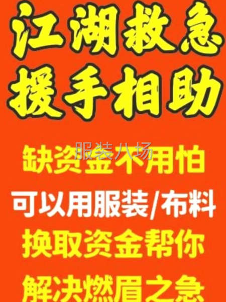 揭阳普宁服装库存尾货高价收购回收/内衣内裤库存尾货高价收购-第3张图片