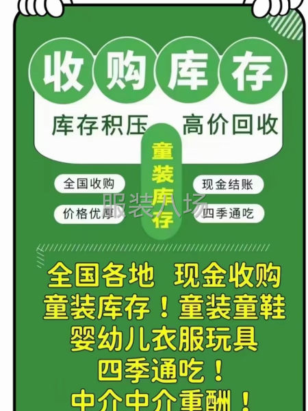 童装库存尾货-第2张图片