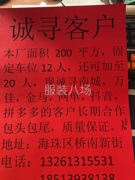 诚寻客户   本厂面积200平米，固定车位15人，还可加人-第1张图片