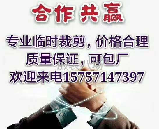 专业临时裁床，可包厂，可临裁！-第3张图片