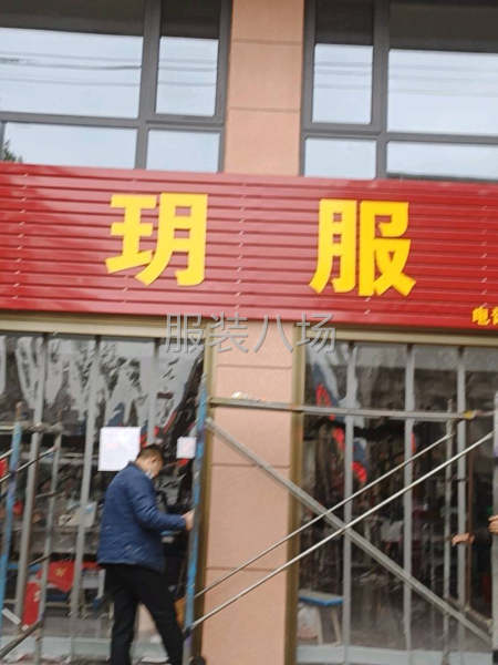 清加工男女衬衣，夹克-第1张图片