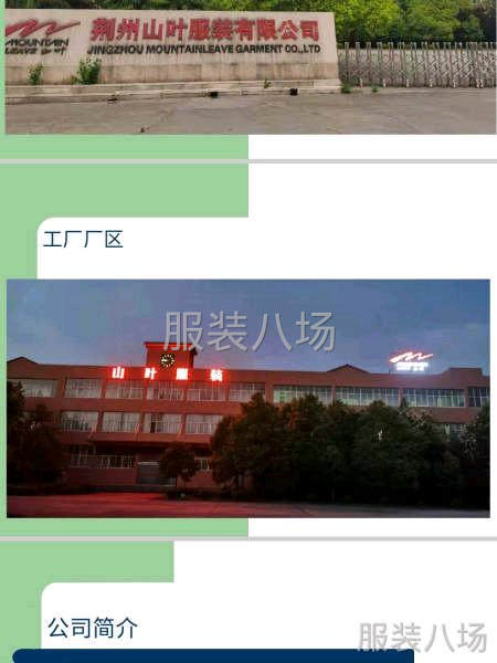 大型服装公司承接大公司合作-第1张图片