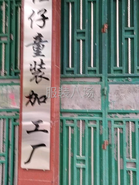 要是做童裝針織，以前都是做中山八的單件主打非洲的-第3張圖片
