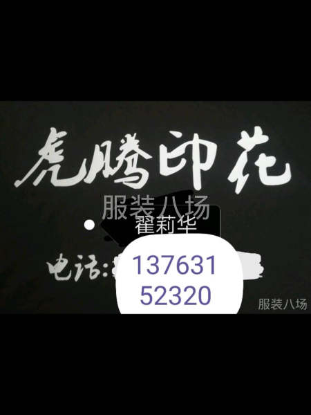 承接服裝印花-第1張圖片