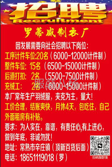 招工以生产羽绒服为主-第1张图片
