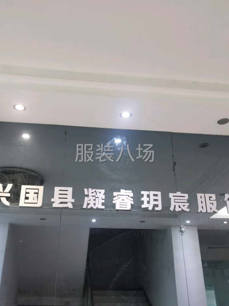 江西省赣州市凝睿玥宸服装厂-第1张图片