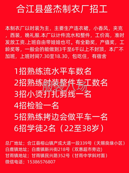 本制衣厂以时装为主大量招熟练平车工-第1张图片