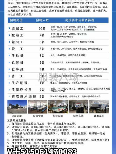 诚招熟练工车位多名双针拷边，学徒工均可-第1张图片