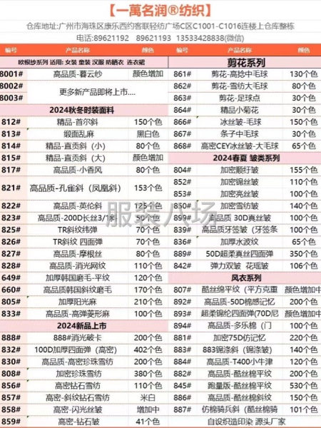 梭织 针织 400个现货产品厂家-第2张图片