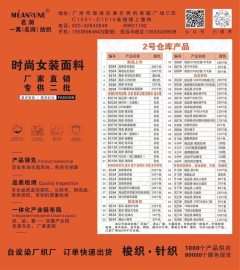 undefined - 梭织 针织 400个现货产品厂家 - 图1
