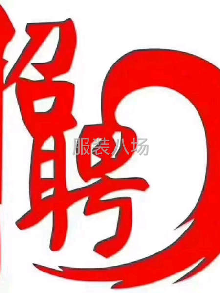 本厂因生产需要先招夫妻对或自由组多名-第1张图片