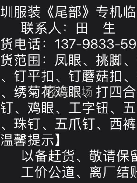 深圳服裝《專業》尾部臨工-第1張圖片