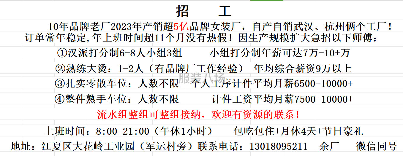 10年品牌老厂，自产自销诚招以下岗位师傅！-第1张图片