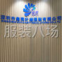 深圳 - 龙岗区 - 横岗 - 熟手流水平车打边坎车车位，熟手...