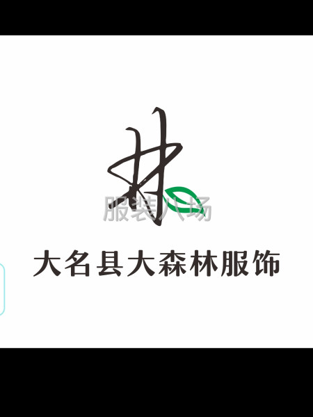 梭織為主，出貨快，質(zhì)量好，30個(gè)工人-第3張圖片