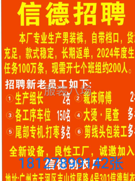 男裝休閑褲廠招車工，常年反單-第1張圖片