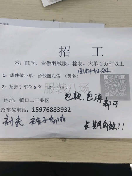 服装厂直招，流水车位。成件。打边，工资高，发工资准时，长期有-第2张图片