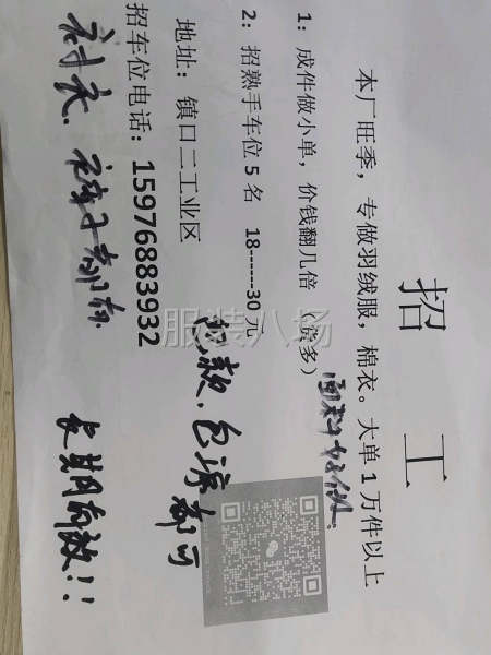 服装厂直招，流水车位。成件。打边，工资高，发工资准时，长期有-第1张图片