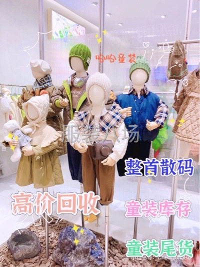 收童裝庫(kù)存，童裝尾貨，整手散碼-第1張圖片