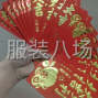 东莞 - 虎门镇 - 镇口社区 - 工资准时，环境好！...