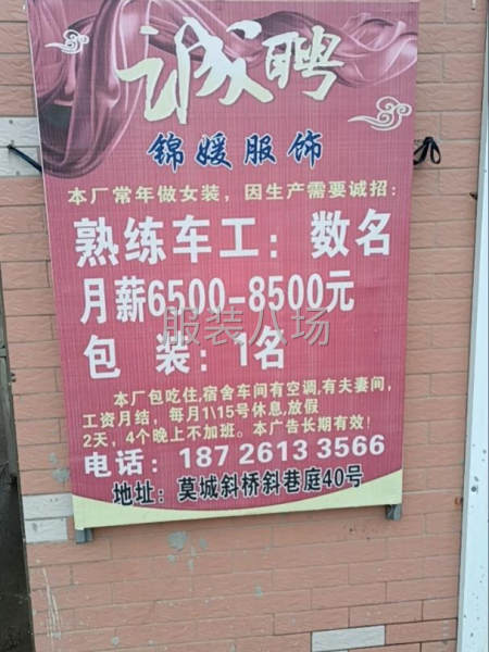 招熟练缝纫工6名拷边工，-第1张图片