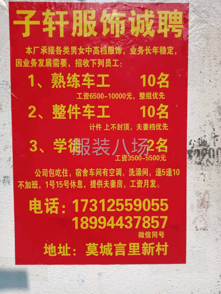 招聘缝纫工和拷边工-第2张图片