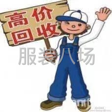 高价收购尾货-第5张图片