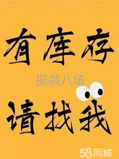 高价收购尾货-第3张图片