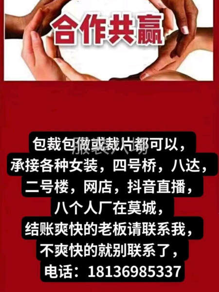 包裁包做或裁片都可以，承接各種女裝，四號橋，八達，網(wǎng)店，抖音-第1張圖片