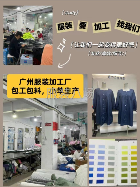 广州制衣厂，承接各类服装加工生产！-第1张图片