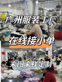 undefined - 恭喜你，找到广州服装源头厂家，包工包料！ - 图1