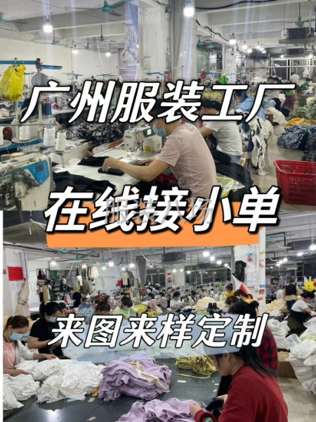 恭喜你，找到广州服装源头厂家，包工包料！-第1张图片