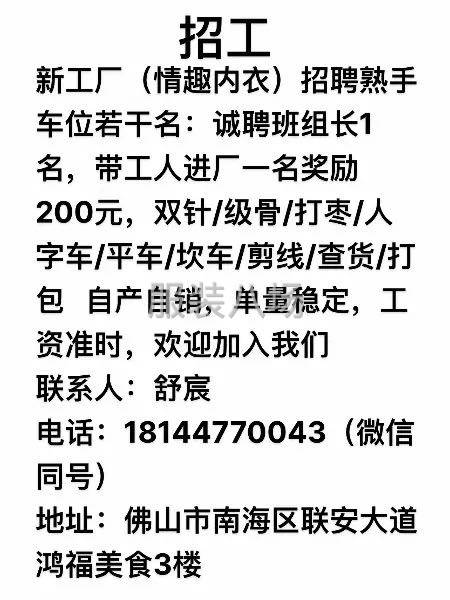 情趣内衣厂招聘熟手车位若干名-第1张图片