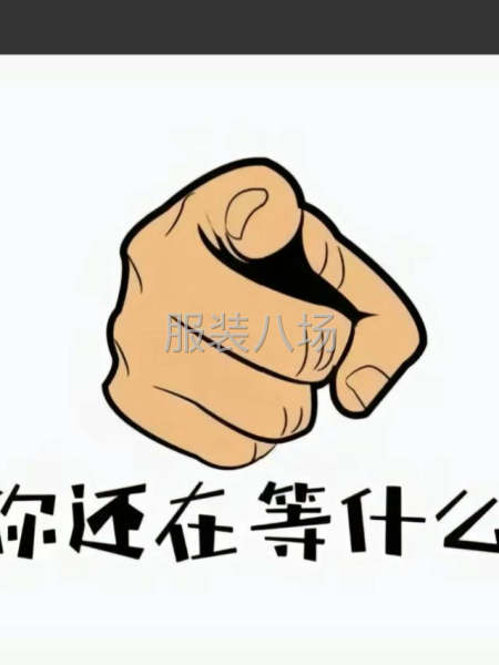 上海浙江江苏安徽都有工厂欢迎哥哥姐姐的加入-第2张图片
